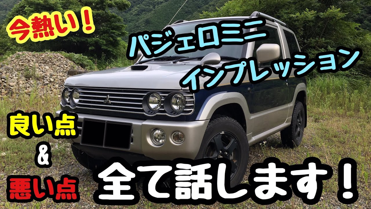 【今熱い!】 総額20万円 の ﾊﾟｼﾞｪﾛﾐﾆ が 楽しすぎる！ 50,000㎞ 走行しての ｲﾝﾌﾟﾚｯｼｮﾝ