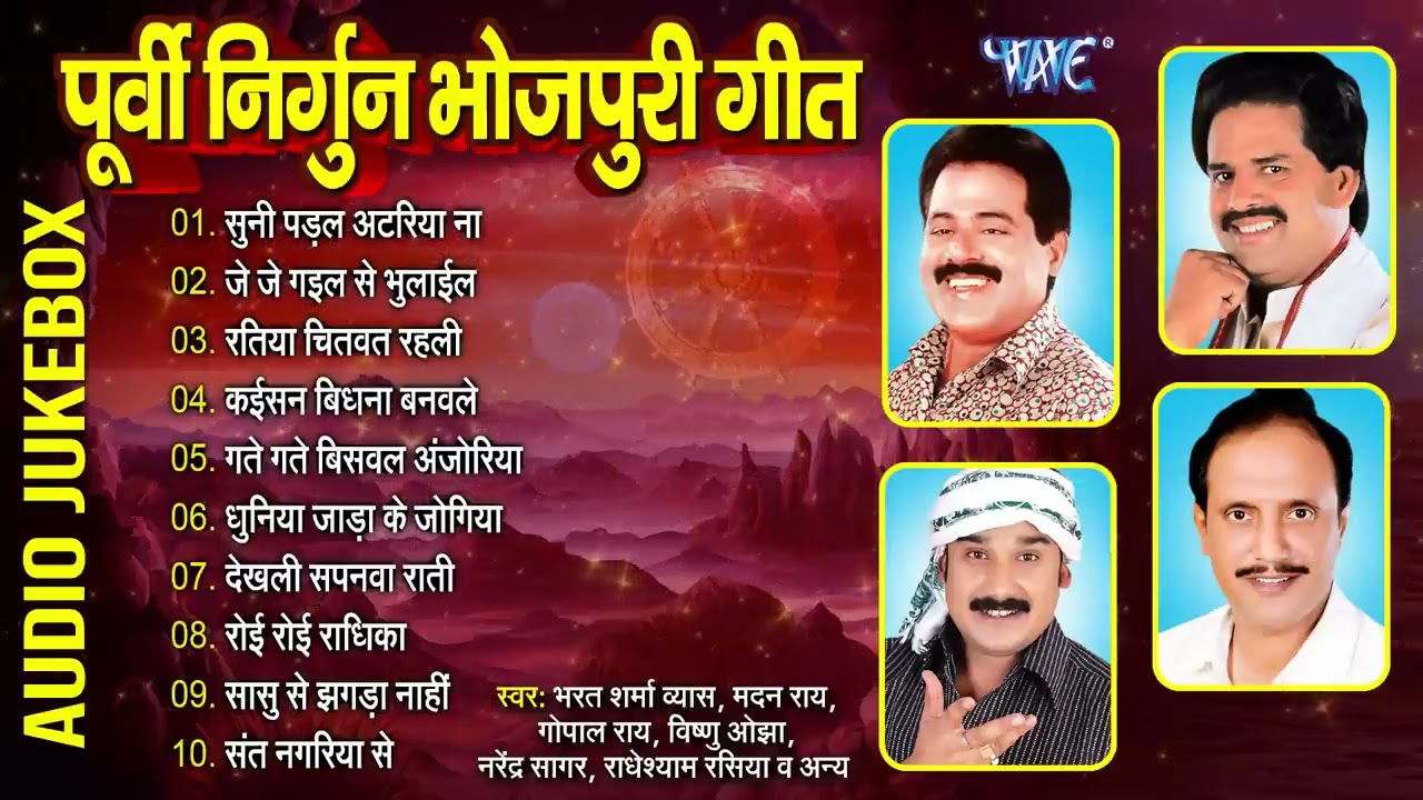 निर्गुन गीत टॉप 10 हिट्स | Bhojpuri Best Nirgun Collection Songs | Sadabahar Nirgun Geet 2024