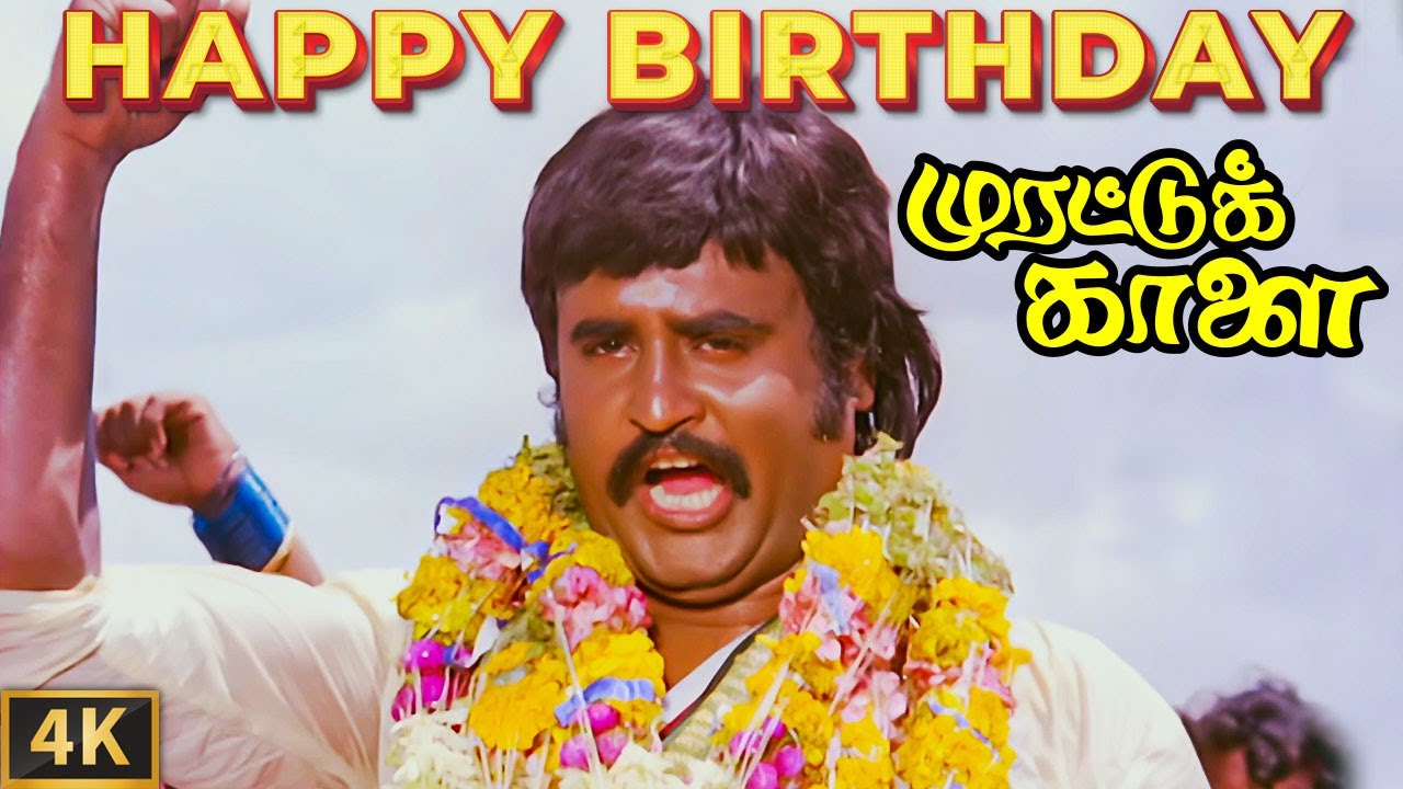 HBD Rajinikanth | Pothuvaaga En Manasu Thangam Video Song | 4K Remastered | Murattu Kaalai