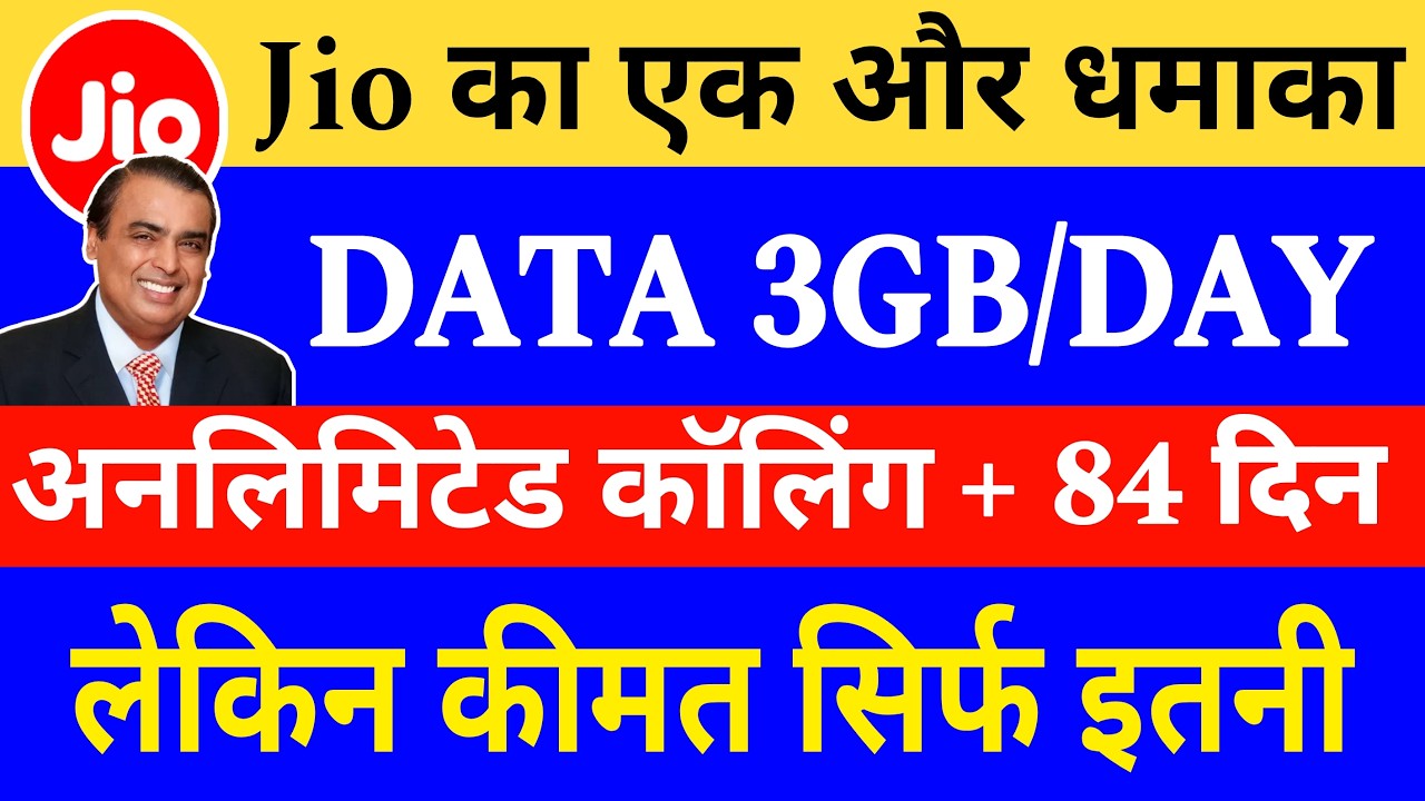 Jio new recharge plan | Jio 84 days validity plan | Jio best data plan