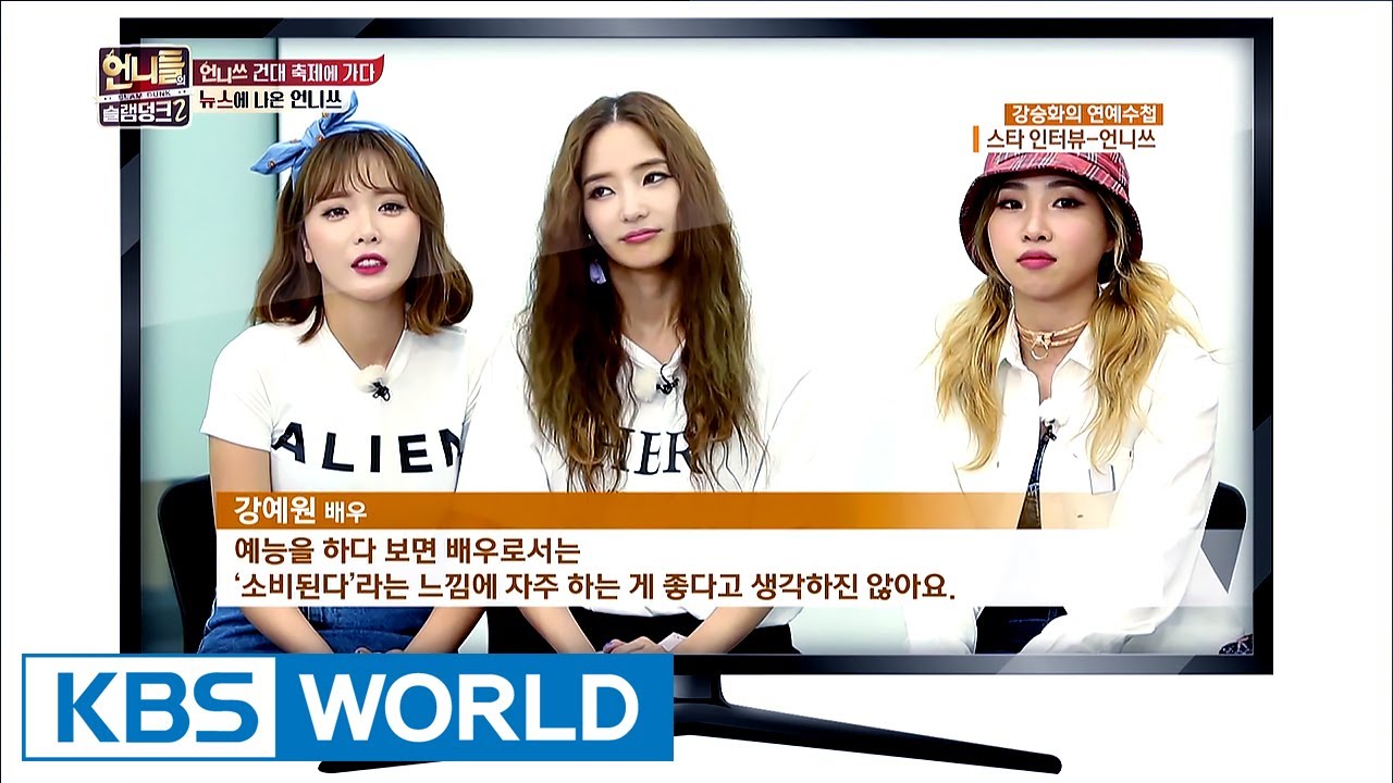 Unnies appear in the news? Why? [Sister's SlamDunk 2 / 2017.06.02]