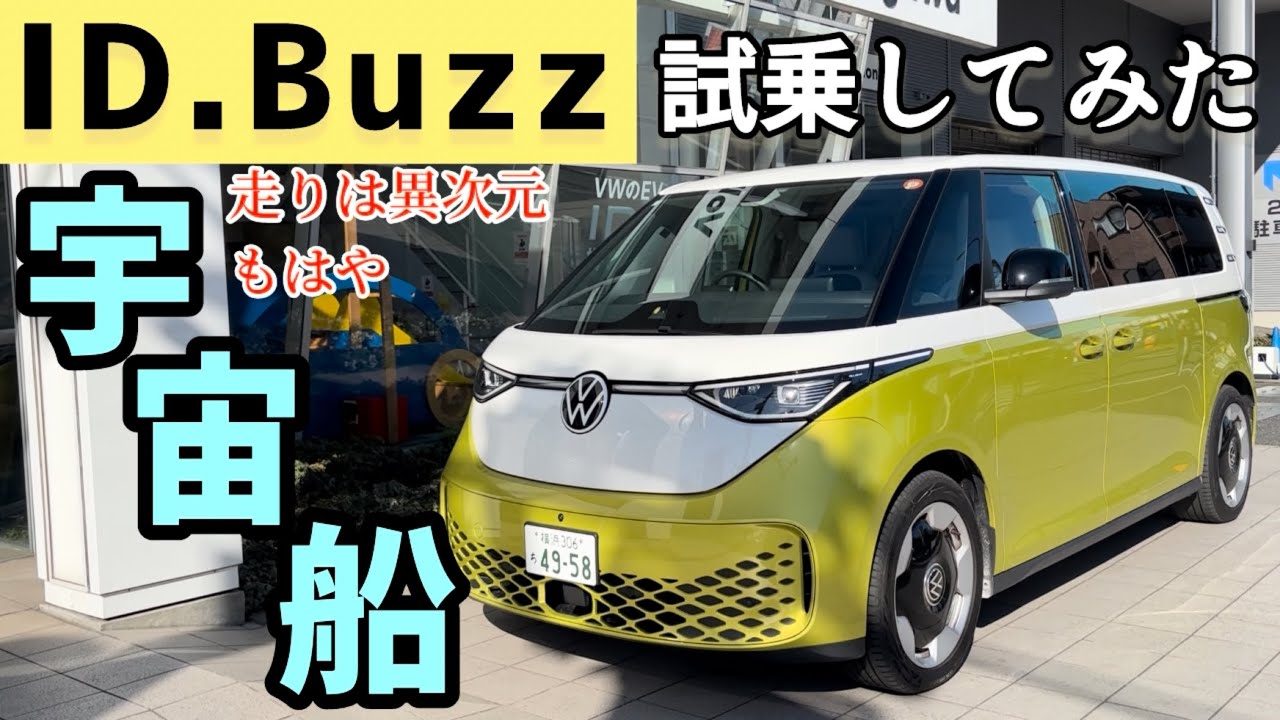 【宇宙の彼方へ】タイプ2の現代版はもはや車ではなかった