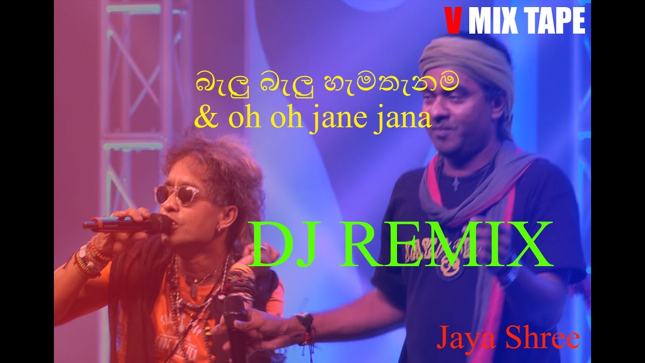 Sheela dj / Balu balu hamathanama ශීලා  [ V MIX TAPE ] Jaya shree