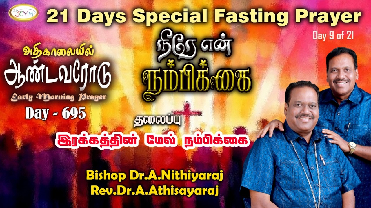 🔴LIVE | 21 Days Special Fasting Prayer | Day 9 | Early Morning Prayer | Day 695 | 24.02.2026 | JCYM