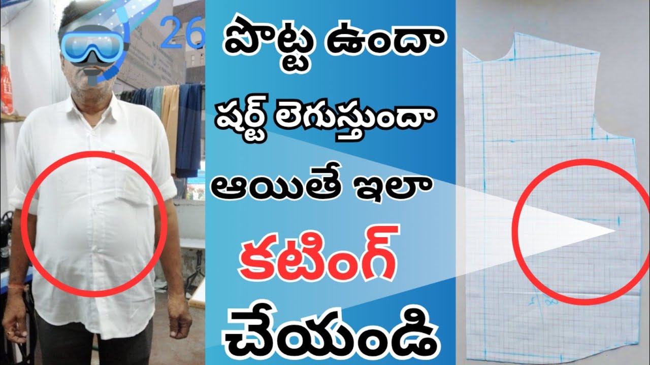 పొట్ట ఉన్న వారి షర్ట్ కటింగ్|heavy size shirt cutting |షోల్డర్ లెక్క| shoulder count explain
