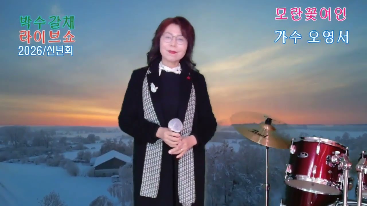 ※모란꽃여인:원곡/임현정※가수:오영서(박수갈채 라이브쇼 초대가수)※영상편집 강현숙 