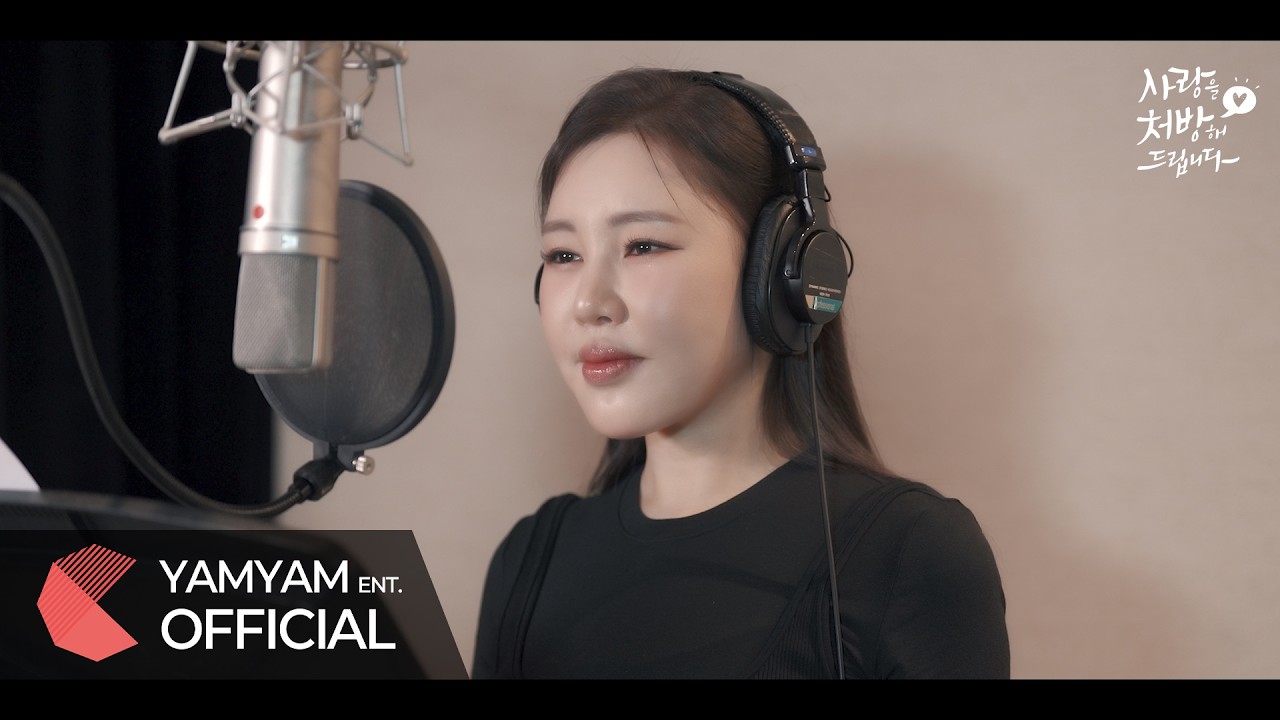 [MV] 송가인(Song Ga In) - 사랑아 사랑아(Love Love) | 사랑을 처방해 드립니다(Recipe For Love) OST part 1