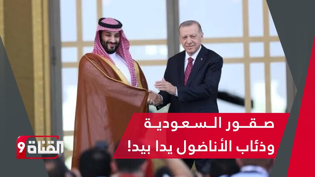 صقور السعودية وذئاب الأناضول يدا بيد!تحالف عسكري يقلب موازين المنطقة!تركيا والسعودية وما خفي أعظم!