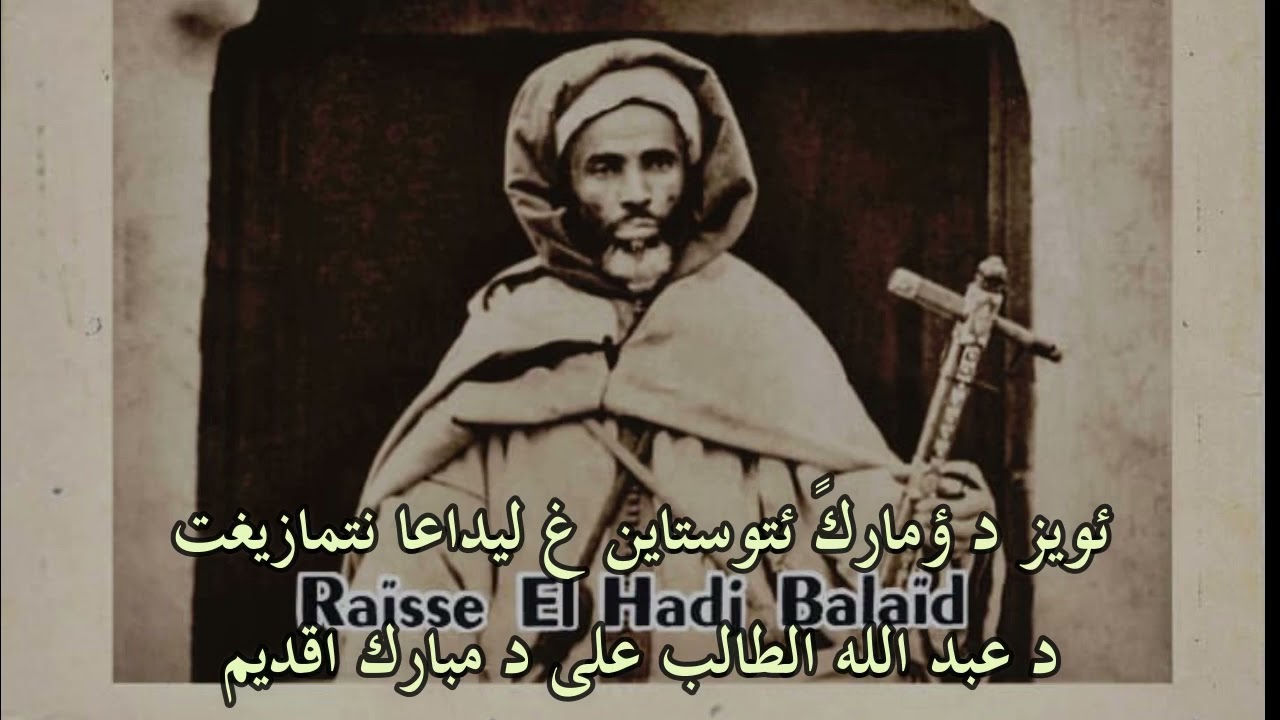 ئويز د ؤمارك ئتوستاين ن رايس الحاج بلعيد غ ليداعا نتمازيغت د عبد الله الطالب على د مبارك اقديم Amarg
