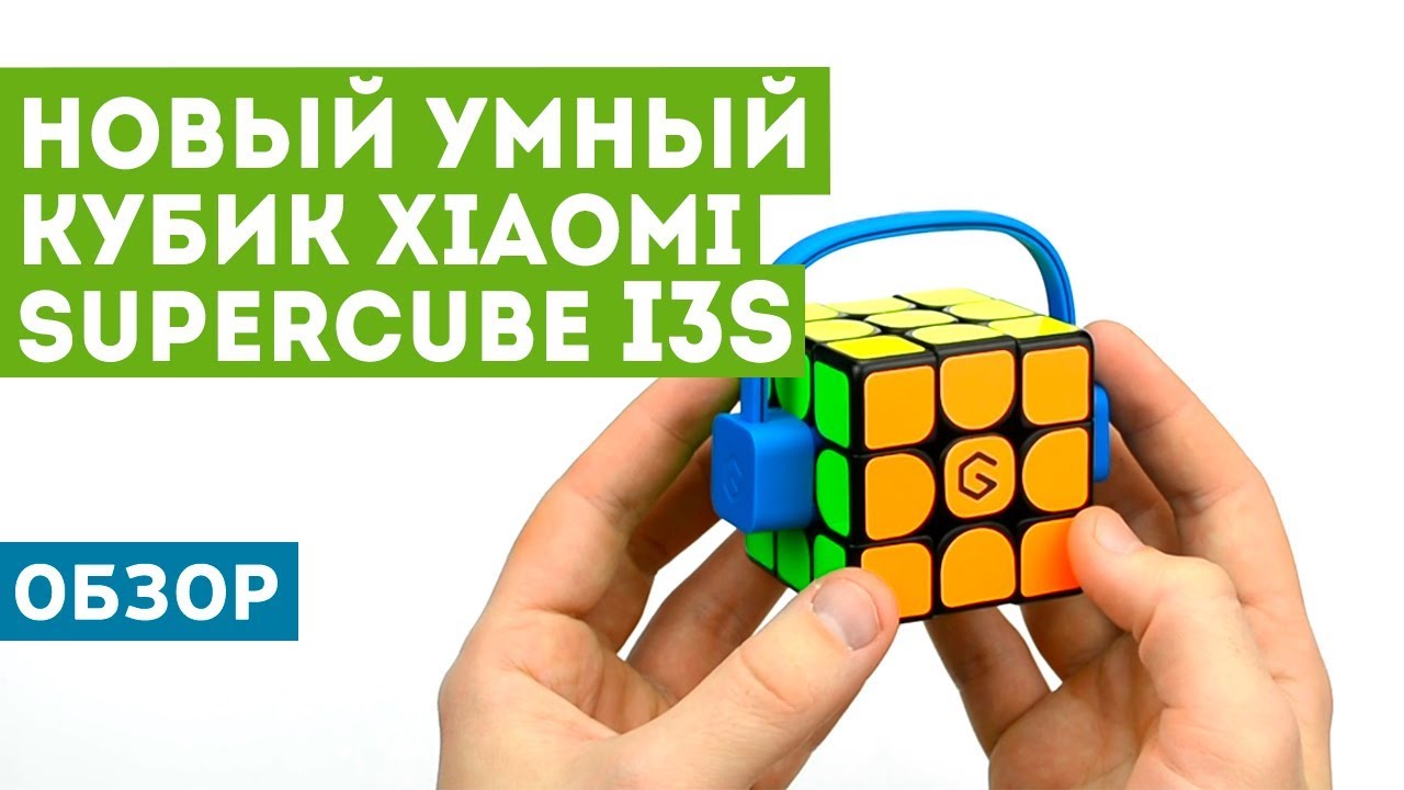 Обзор Xiaomi Giiker Super Cube i3S - второй версии умного кубика Рубика!
