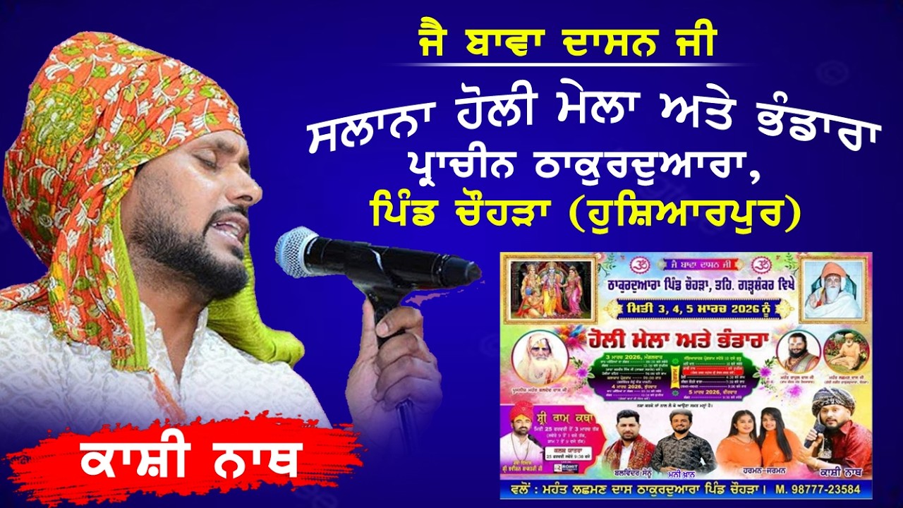 LIVE HOLI MELA JAI BAWA DASAN JI VILLAGE CHAURA (Hoshiarpur) 2026