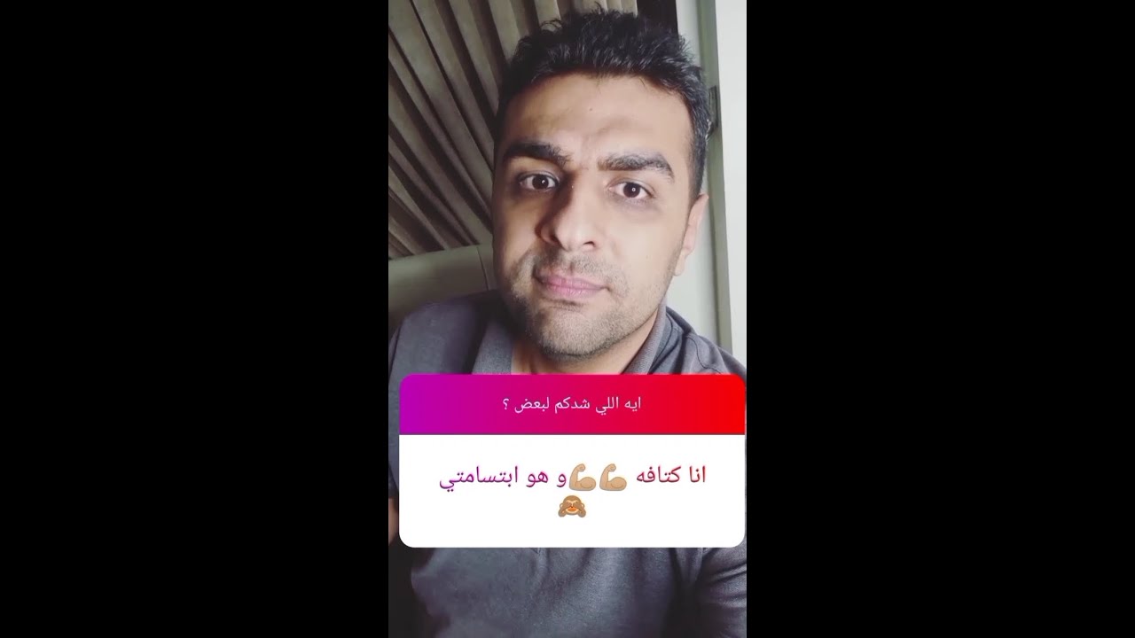 إيه اللي شدكم لبعض ؟