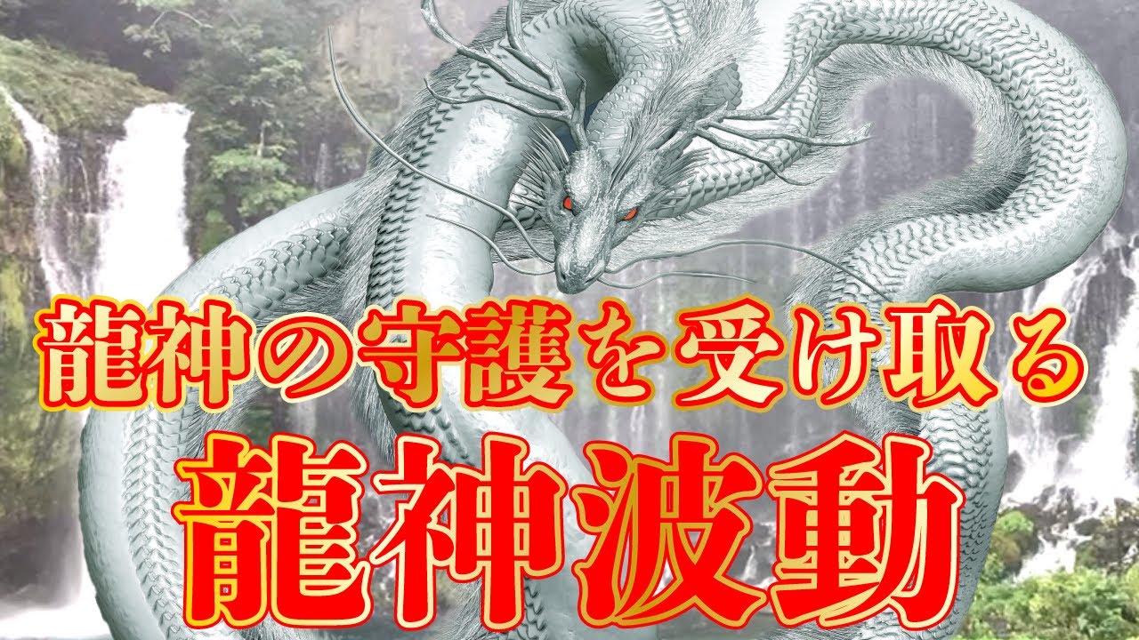 聞き流し【白糸の滝4096Hz】⁂【龍神共振波動】大瀑布ホワイトノイズ、龍神が育ちゆく最強パワースポット　静岡県 白糸の滝