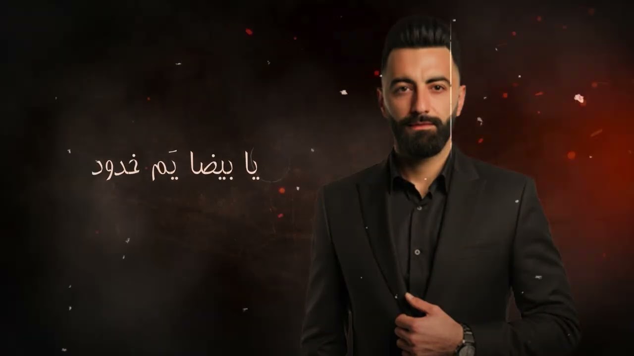 يوسف ديب_يابيضة يم خدود_ دبكات عالزمر 2026