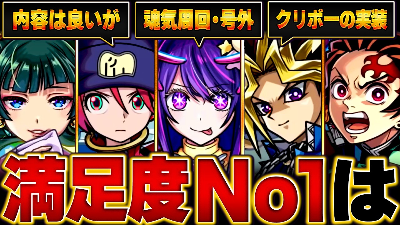 【モンスト】直近10回のコラボみんなの満足度ランキングBEST10 #モンスト  #モンストニュース