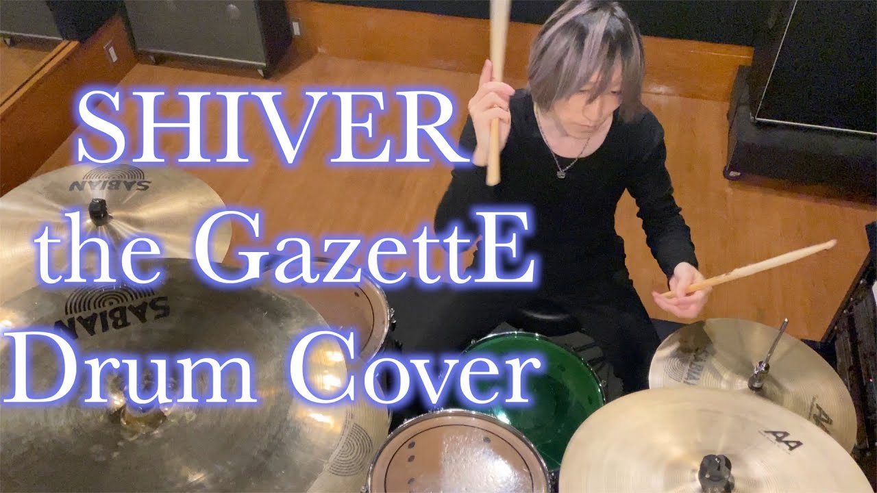 SHIVER / the GazettE｜ドラム｜叩いてみた｜Drum Cover