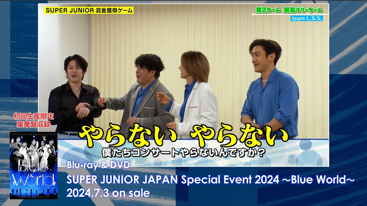 SUPER JUNIOR / JAPAN Special Event 2024〜Blue World〜【Teaser】