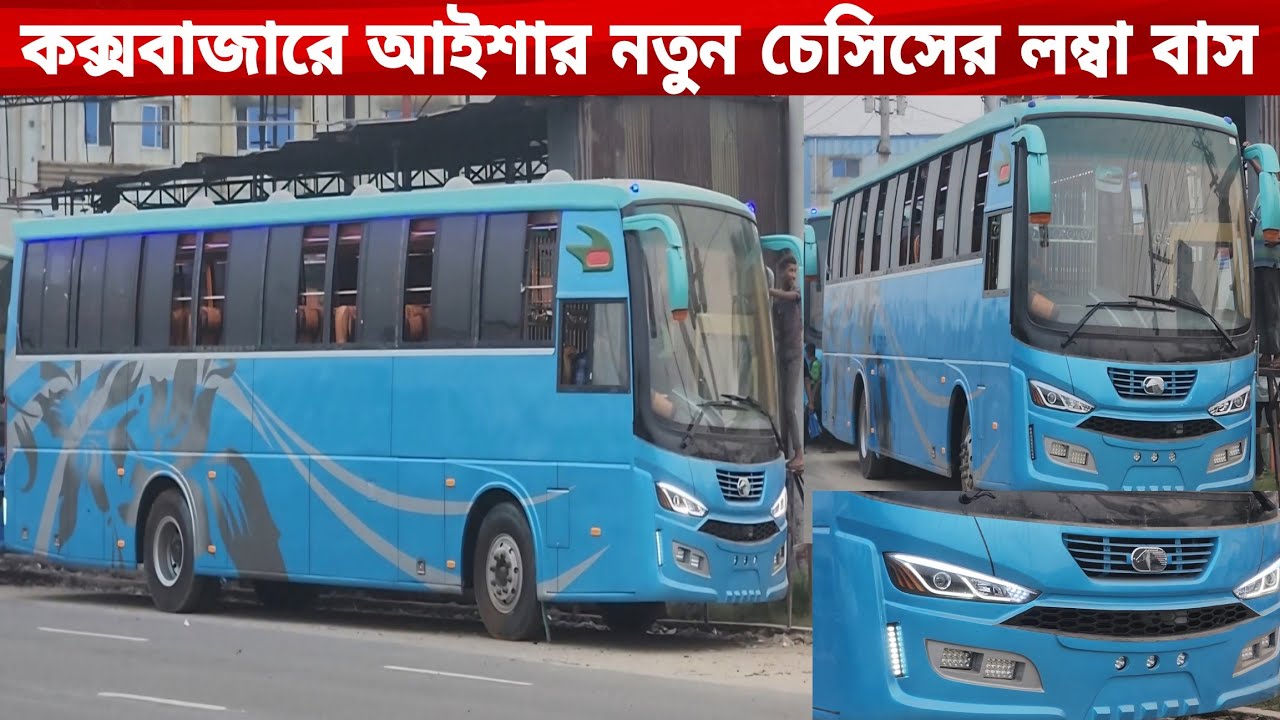কক্সবাজারে আইশার স্কাইলাইন ২০.১৫ মডেলের নতুন বাস||DELCO MADE EICHER SKYLINE 20.15