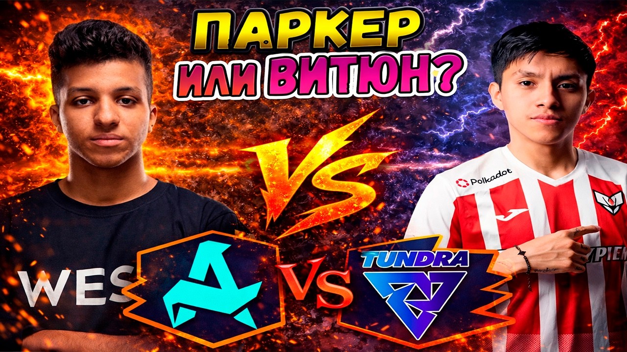 ТАК КТО ЖЕ ПРОЙДЕТ ДАЛЬШЕ, ПАРКЕР ИЛИ ВИТЮН? - Aurora vs Tundra - PGL Wallachia S7 - ХАЙЛАЙТЫ
