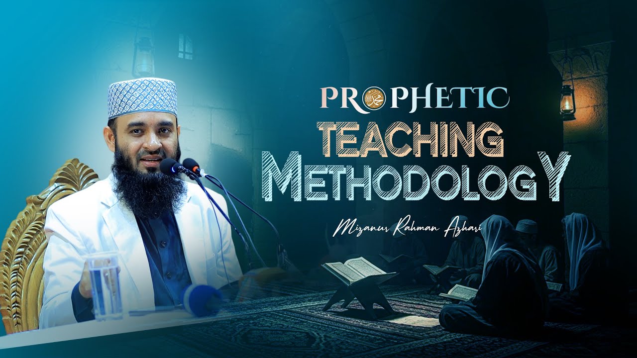 Prophetic Teaching Methodology | রাসুল ﷺ এর পাঠদান পদ্ধতি | ড. মিজানুর রহমান আজহারি