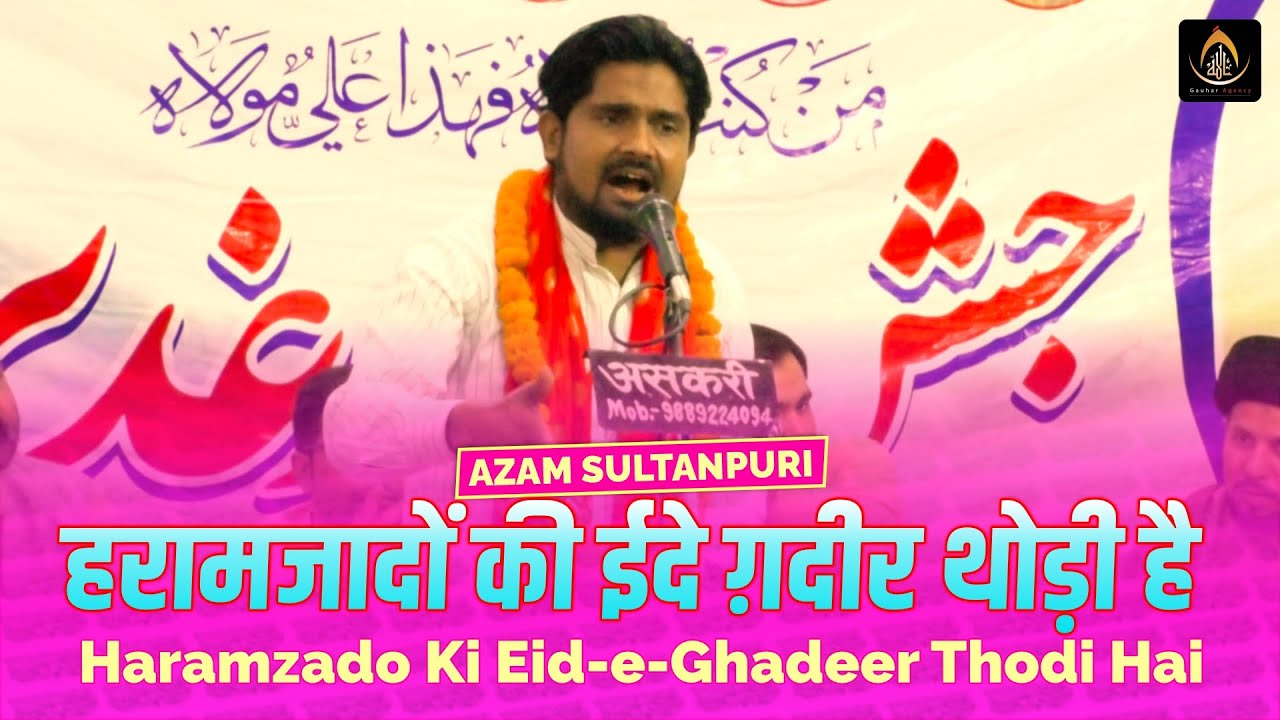 Haramzado Ki Eid-e-Ghadeer Thodi Hai | Azam Sultanpuri | Jashn-e-Ghadeer | Nagdopur, Mau 2024