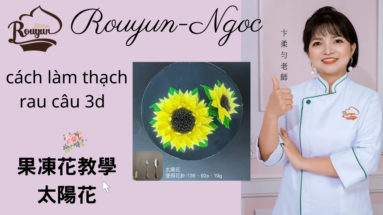 太陽花jelly3d果凍花Cách Làm Rau câu 3D Hoa Hướng Dương卞柔勻示範果凍花@rouyun-ngoc8269(B57)