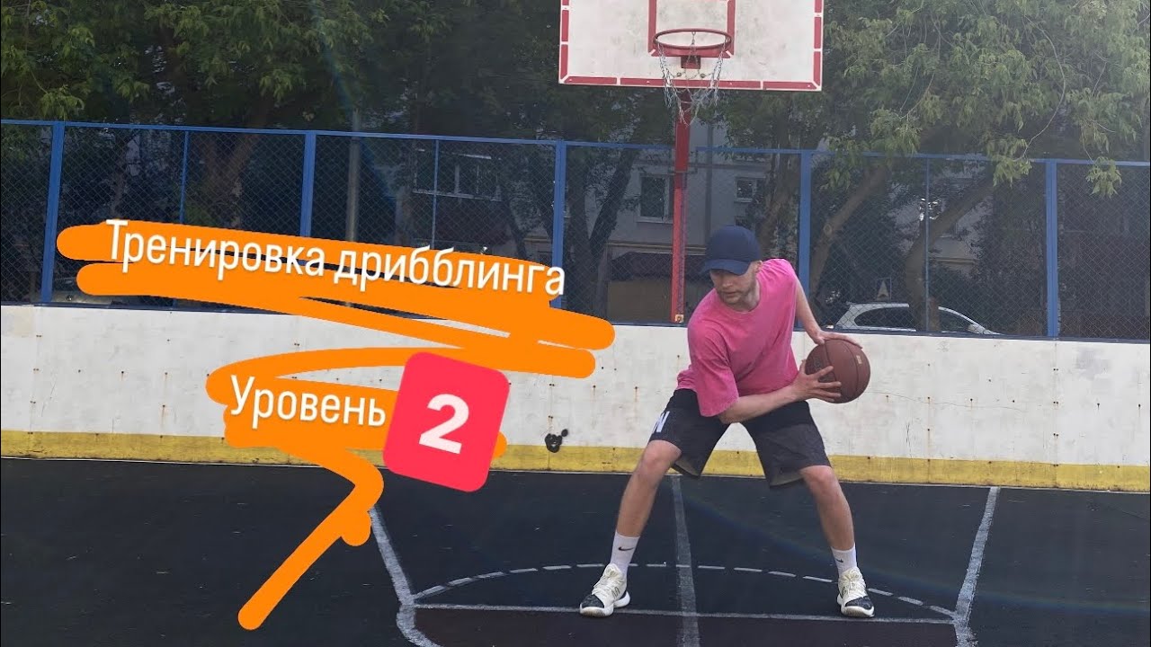 Тренировка дрибблинга. Уровень 2