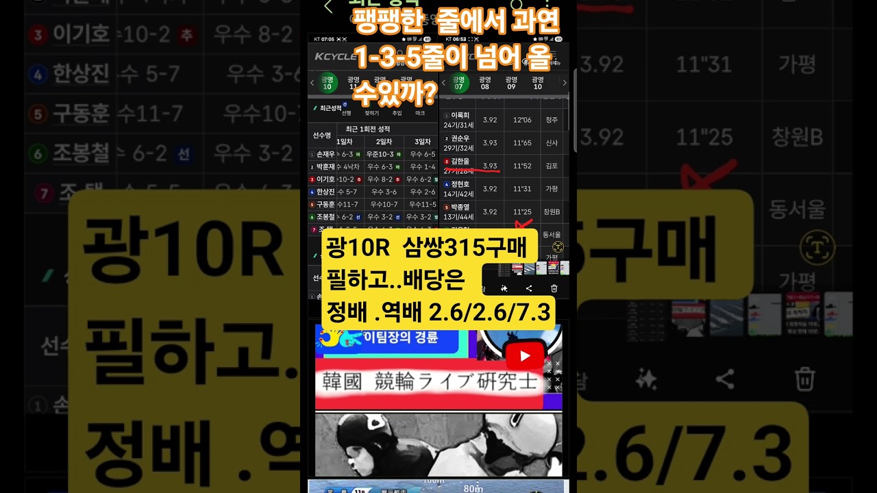 이팀장의 광10R 강하게 노리는 소신 승부..최종 다이어트 해서 현장중계