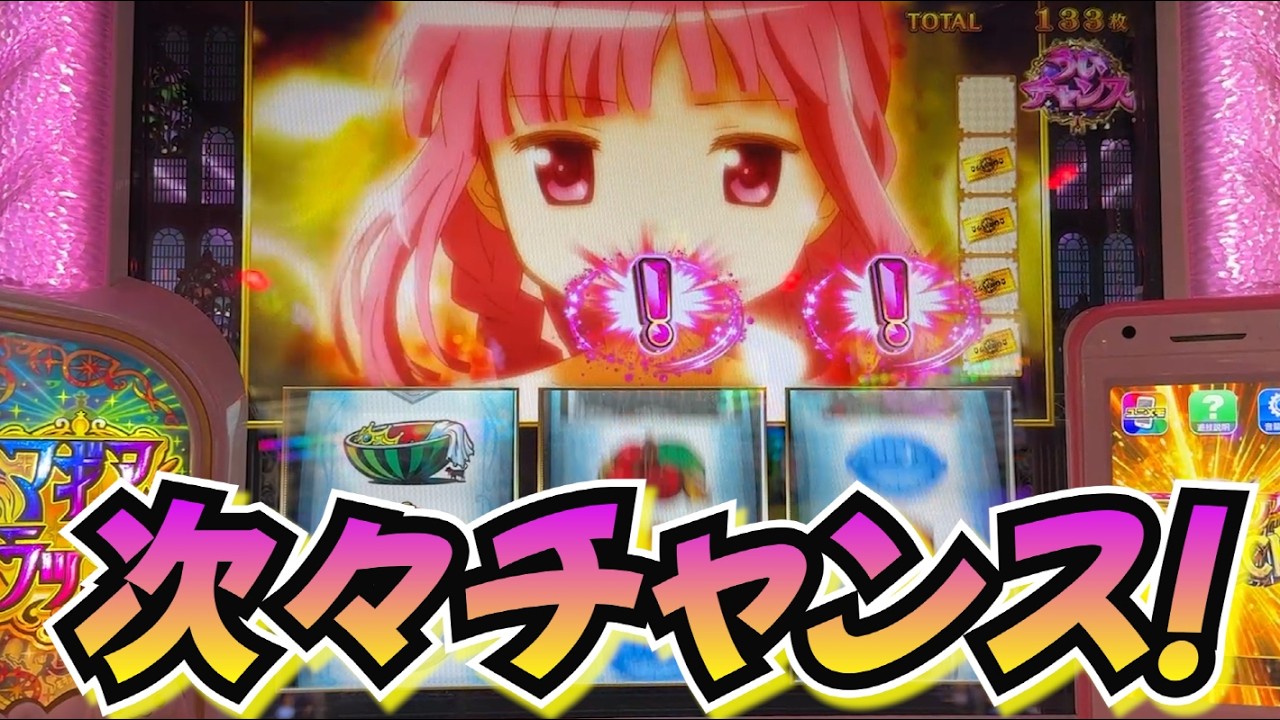 [スマスロ マギレコ] 黒江チャレンジ2回など、チャンス連発だったのに😇