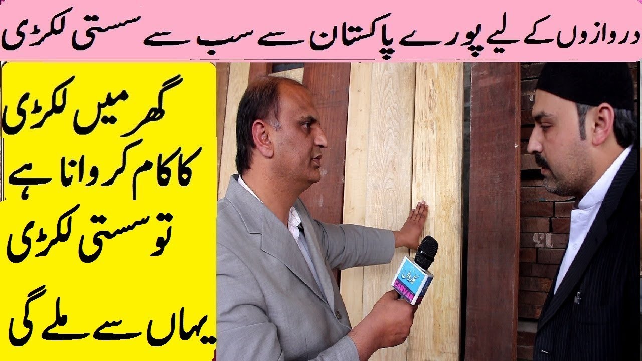 BEST WOOD FOR DOORS IN PAKISTAN | WOOD FOR SALE | WOOD PRICE IN PAKISTAN | DARWAZE KI LAKRI