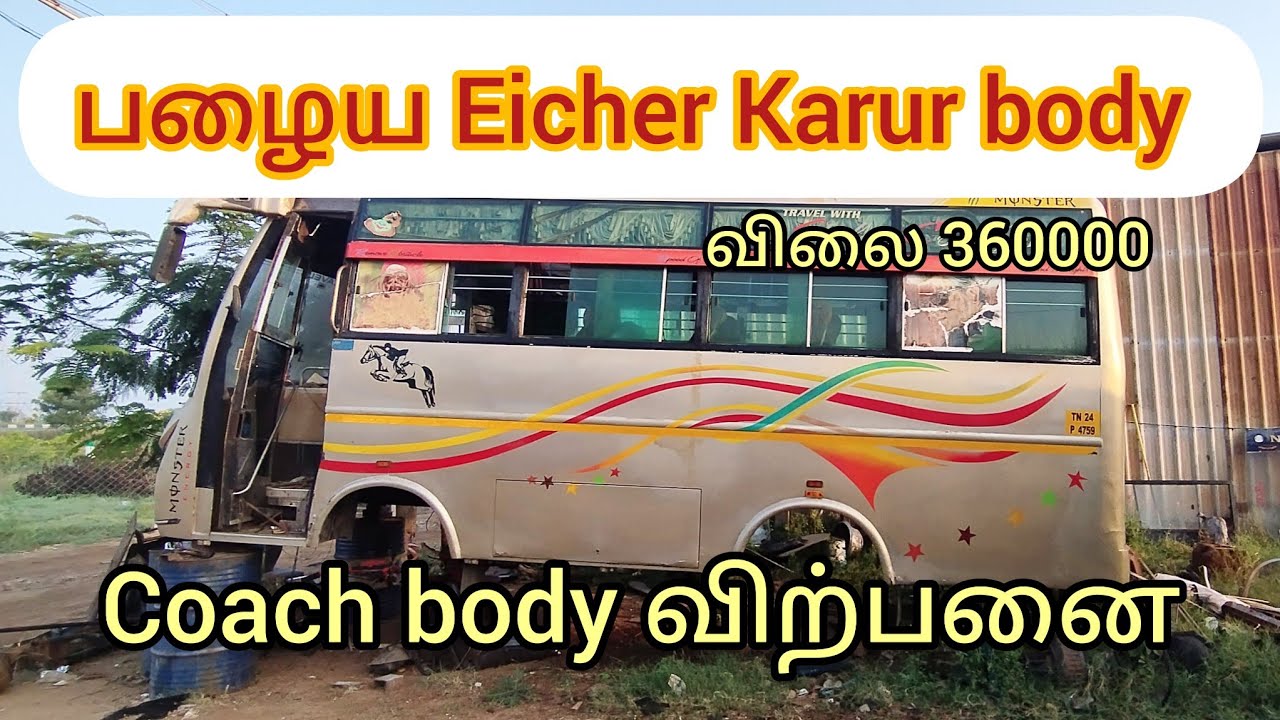 பழைய கரூர் கோச் பாடி விற்பனைக்கு