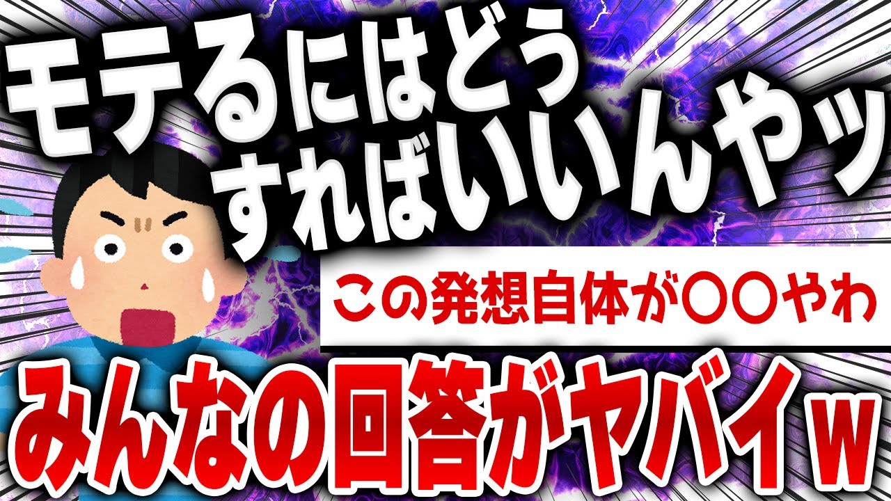 【ｷﾓ面白い2chスレ】非モテの俺に人権はないのか？ まとめ5選 [ ゆっくり解説 ]