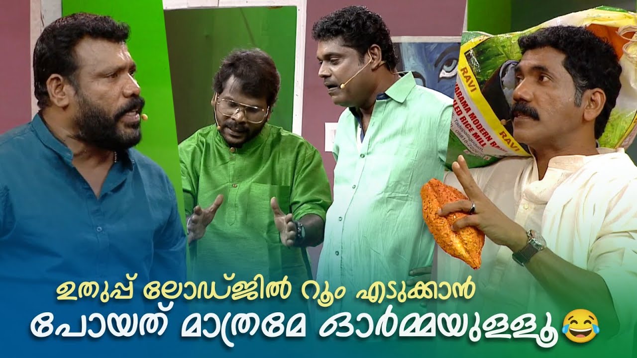 ഉതുപ്പ് ലോഡ്‌ജിൽ റൂം എടുക്കാൻ പോയത് മാത്രമേ ഓർമ്മയുള്ളൂ 🙆‍♂️🤪🤣 #Vintagecomedy | COMEDY MASTERS | Fun