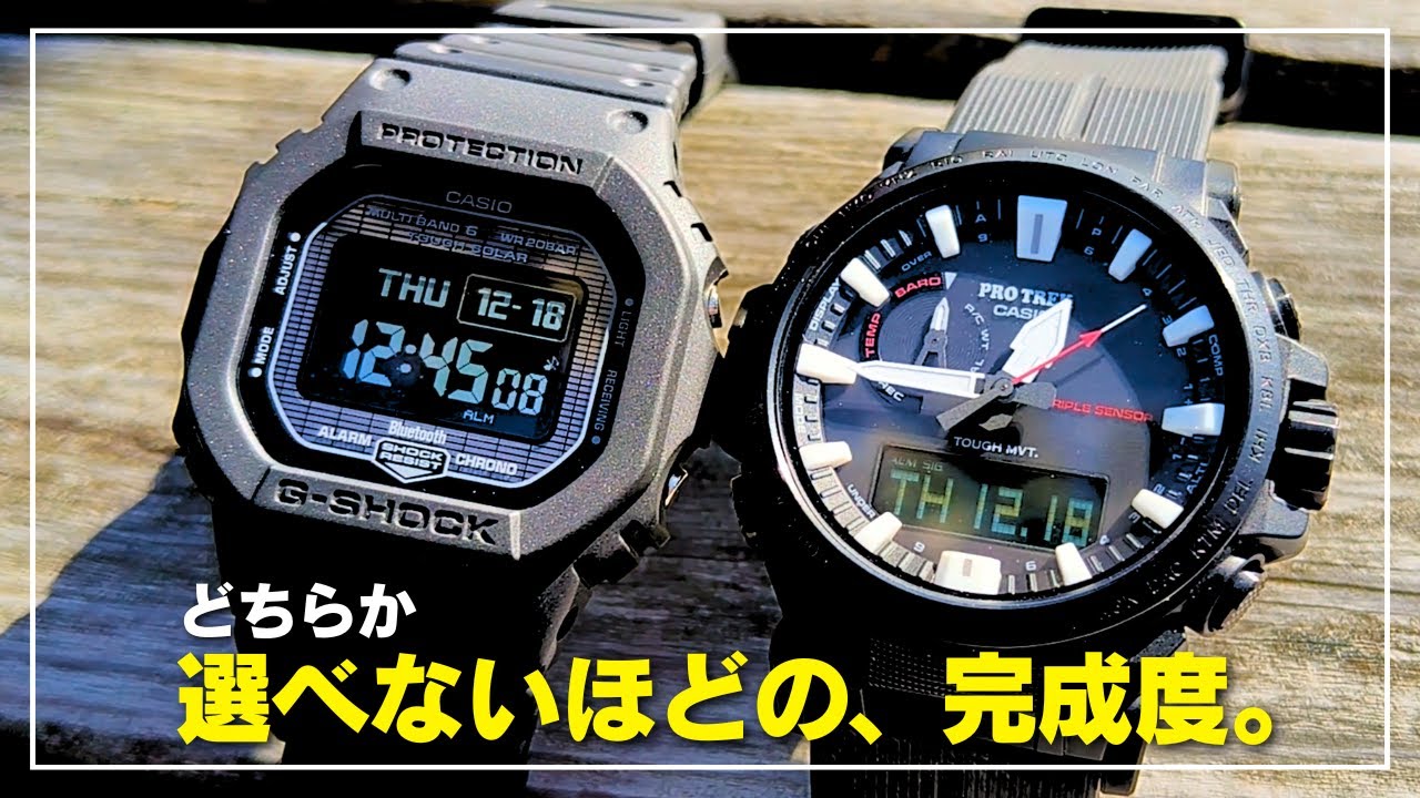 【G-SHOCK vs PRO TREK】CASIO 最強の2台を比較｜GW-BX5600とPRW-61Y、視認性か多機能か甲乙つけ難い。