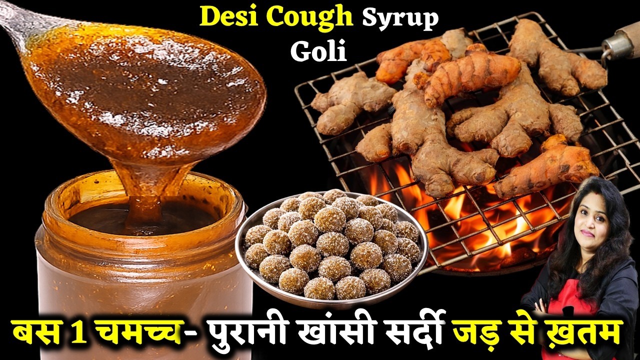 जादुई असर दिखे-बस 1चमच्च 10 साल पुरानी खासी सर्दी जुकाम पल में छूमंतर | BEST HOMEMADE COUGH SYRUP