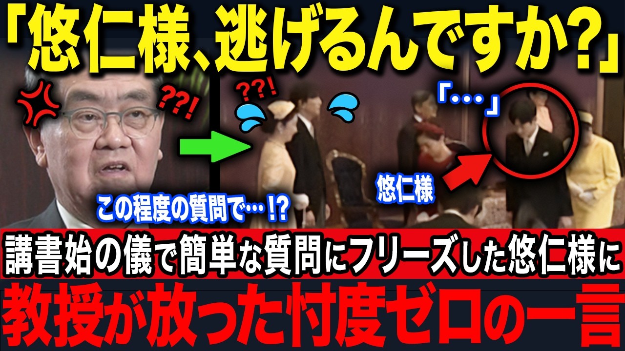【講書始の儀で悠仁様が完全フリーズ】教授の簡単な質問に一言も答えられず…一方、愛子様の回答に学者が唸った衝撃シーン【海外の反応】【皇室】