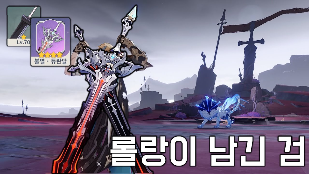 듀란달 (원신)
