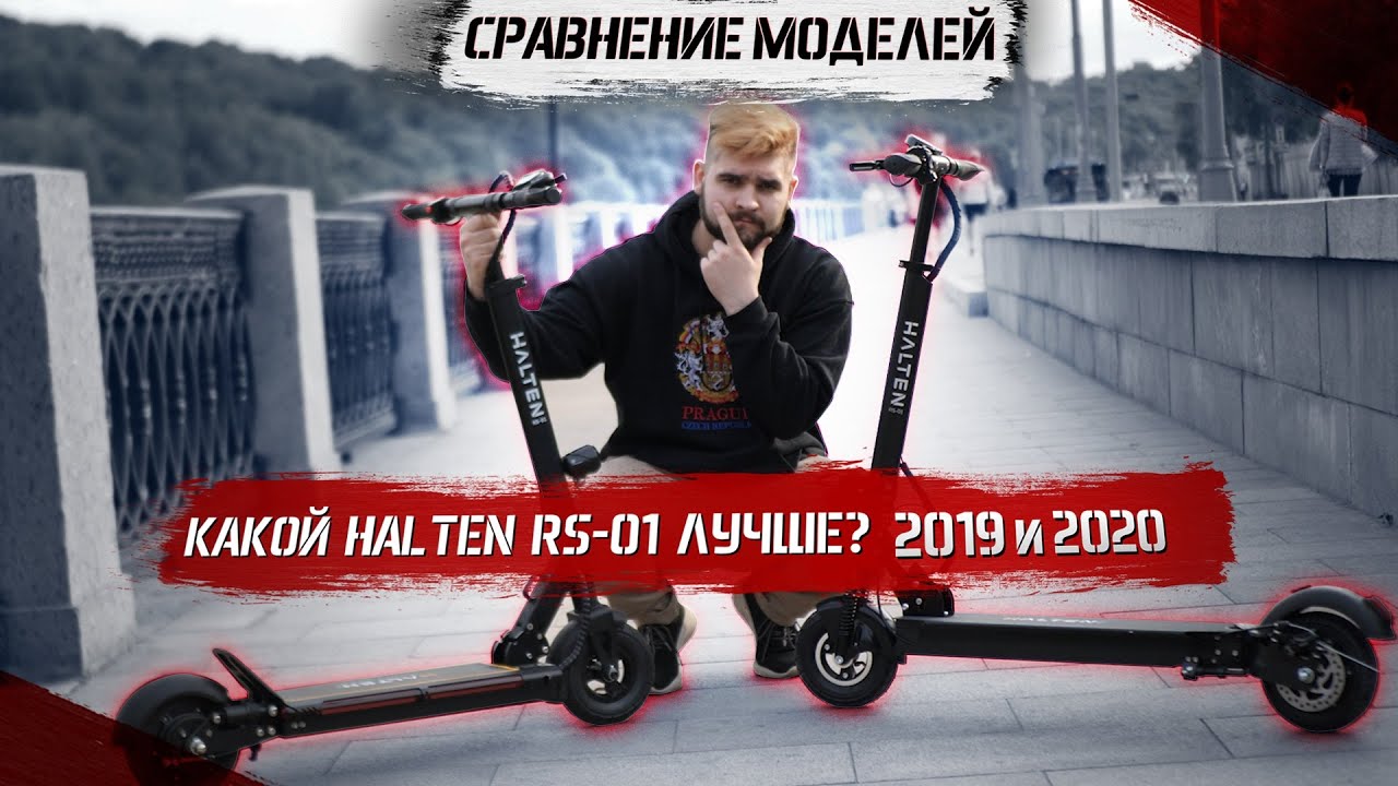 Электросамокат Halten RS-01 NEW VS Halten RS-01 (2019): обзор + сравнение!