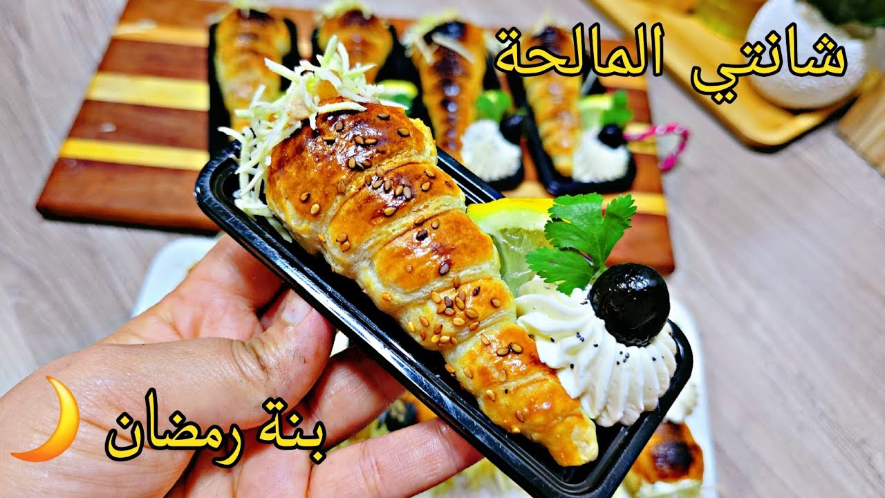 مملحات رمضان 2025🌙بالعجينة المورقة  كورني وسيقار بحشو رائع مع  شانتي المالحة لجميع مملحاتكم🍔🥐🫓