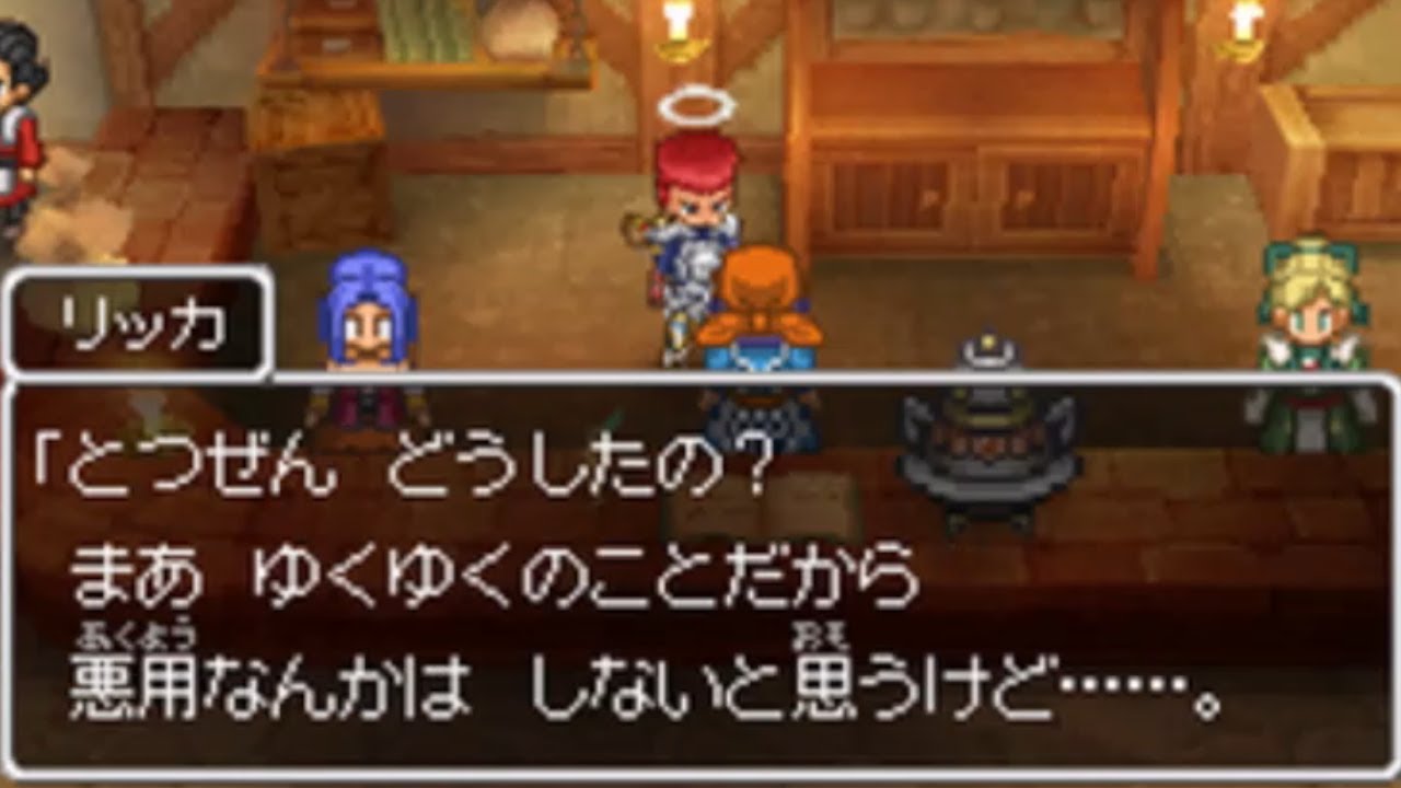 DQ9 ロクサーヌ仲間加入イベント