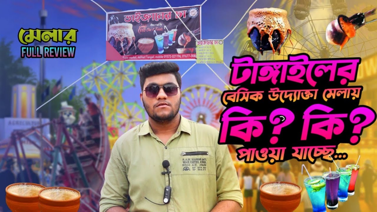 আগুন চায়ের সাথে জমজমাট টাঙ্গাইলের বিসিক উদ্যোক্তা মেলা | টাঙ্গাইল স্টেডিয়াম | Tangail Mela 2022