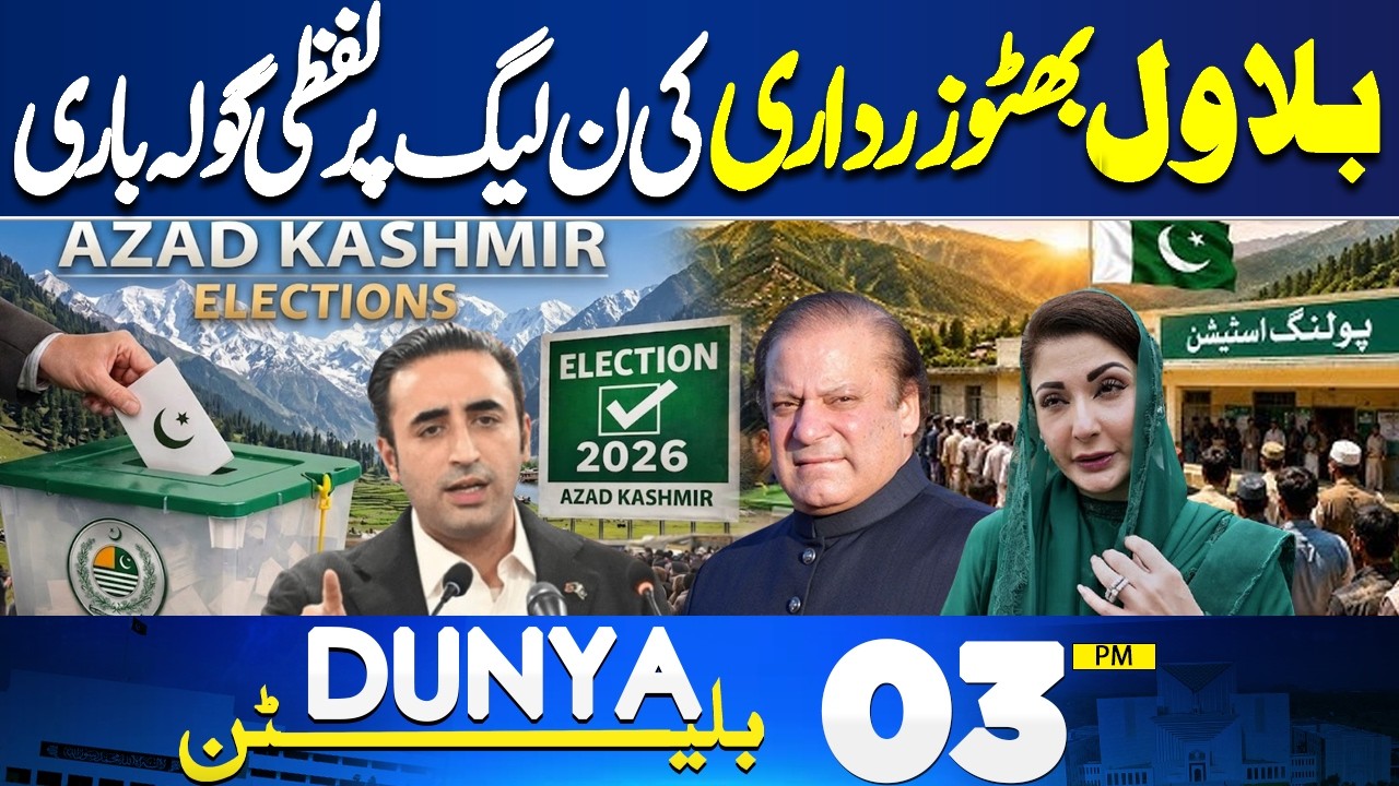 Heavy Monsoon Rain | AJK Elections | Bilawal Bhutto in Action | Iran US War Update| 03PM Bulletin