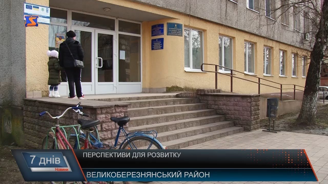 Об’єднання на великоберезнянщині