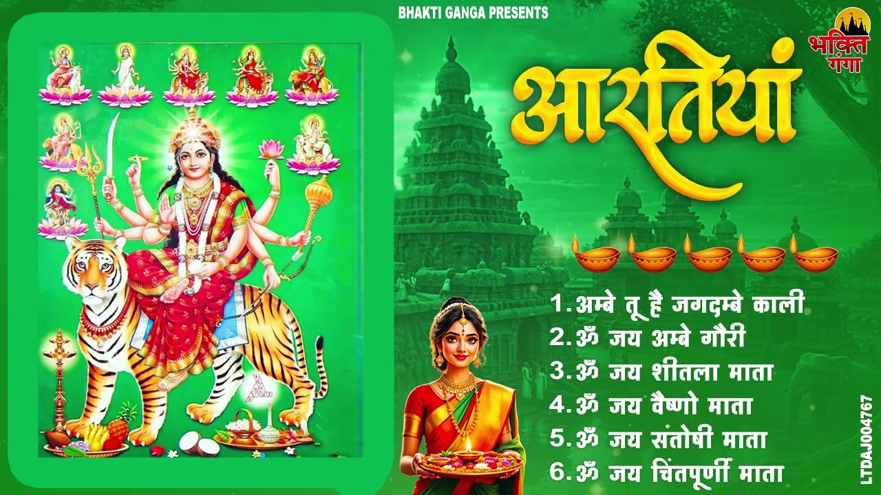 मातारानी की आरती - भोर भई दिन चढ़ गया अम्बे | अम्बे तू है जगदम्बे काली | ॐ जय अम्बे गौरी | Aarti