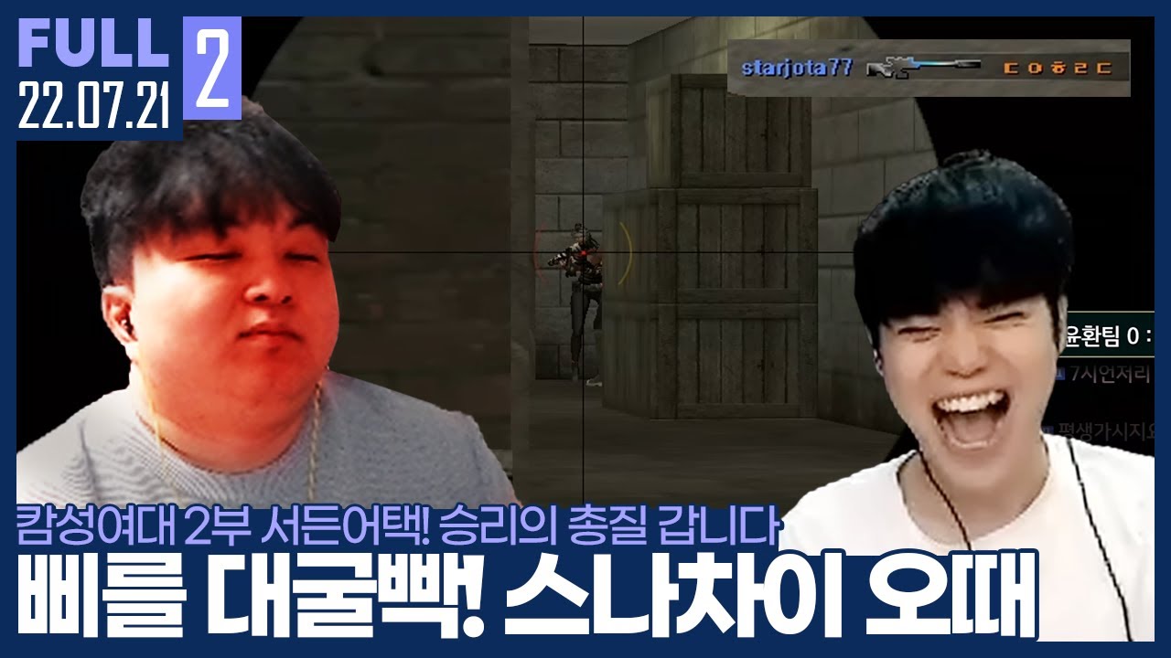 스나 그렇게 하는거 아닌데 이 풍뎅아! ㅋㅋㅋㅋㅋ 【2부 서든 암 :: 22.07.21 #2 풀영상】
