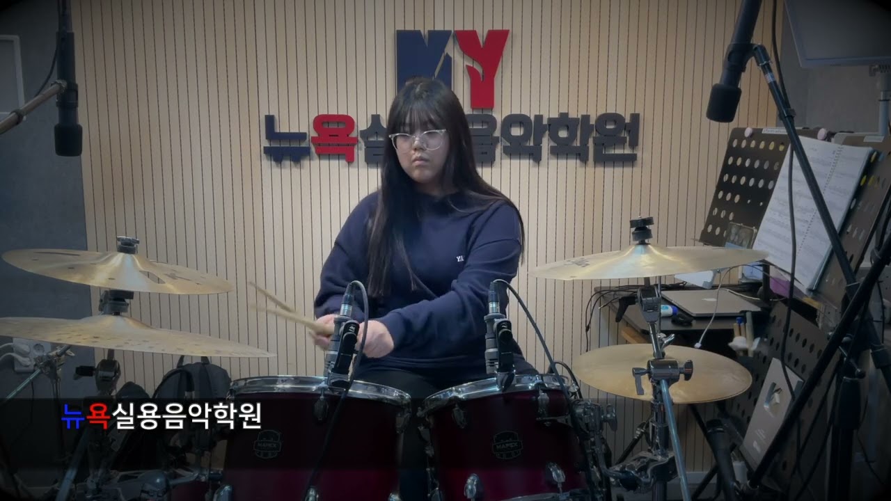 청주 뉴욕실용음악학원 - 한채원 (IU - 바이, 썸머 Drum Cover)