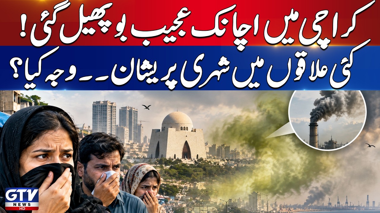Mysterious Smell Spreads Across Karachi | Citizens Worried  | Karachi Weather Updates | GTV