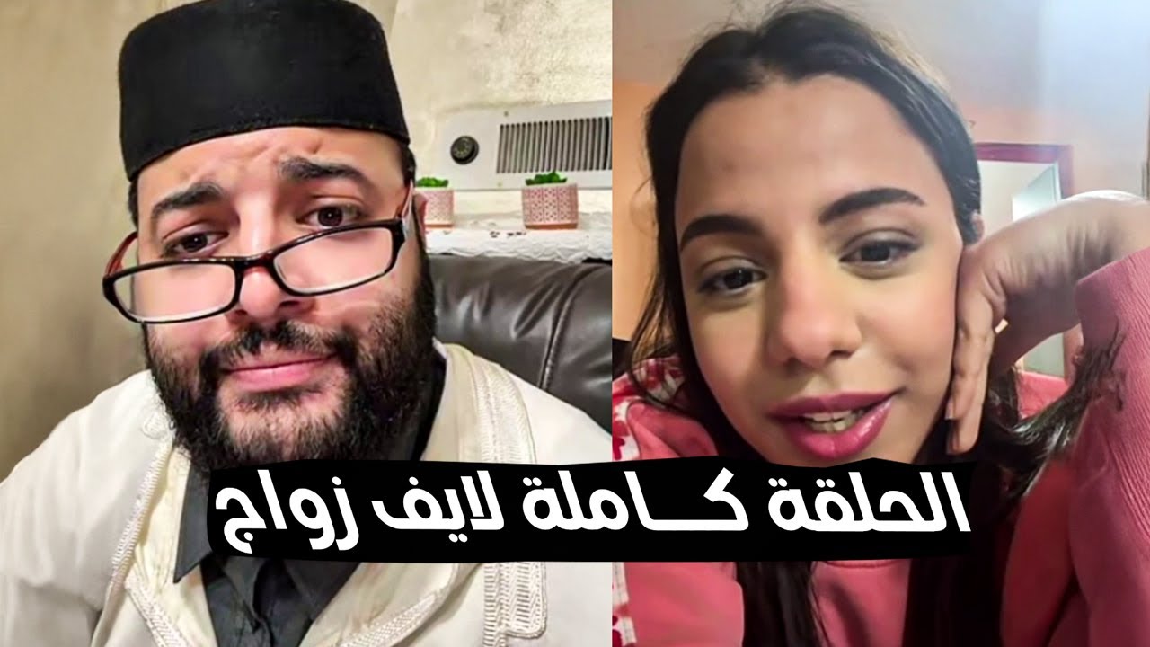 لفقيه لايف الزواج : برنامج الزواج مع فقيه 😍  #لايف_زواج_مع_الفقيه
