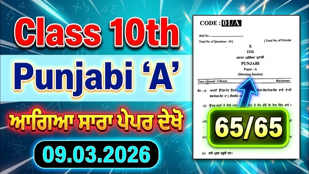 10th Class Punjabi A Final Paper 9 March 2026 |PSEB 10th punjabi a Paper | Important questions