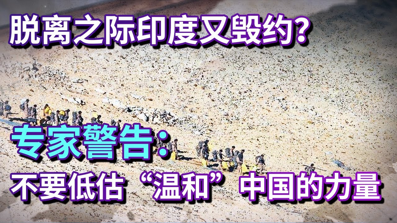 印度還有小動作？專家：如果發生戰爭，印度第14軍將在幾天內消失【強國軍事】